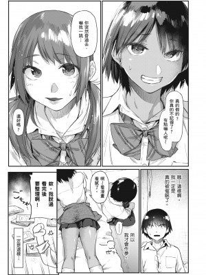 [えーすけ] 夢見るアプリ 1-3 [中国翻訳] [無修正] [个人整合]_013