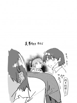 [えーすけ] 夢見るアプリ 1-3 [中国翻訳] [無修正] [个人整合]_030