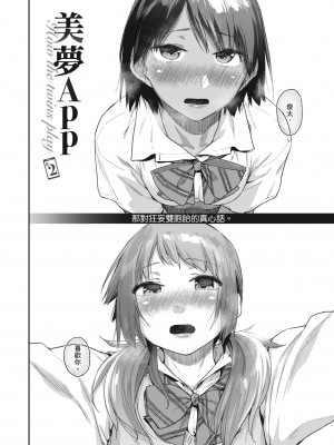 [えーすけ] 夢見るアプリ 1-3 [中国翻訳] [無修正] [个人整合]_032