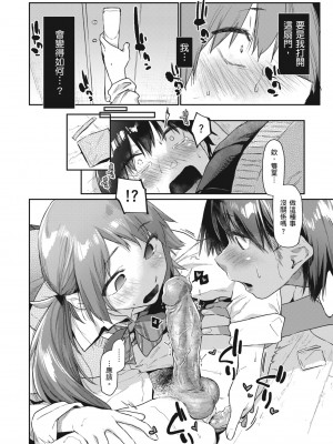 [えーすけ] 夢見るアプリ 1-3 [中国翻訳] [無修正] [个人整合]_040