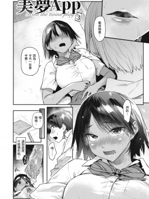 [えーすけ] 夢見るアプリ 1-3 [中国翻訳] [無修正] [个人整合]_058