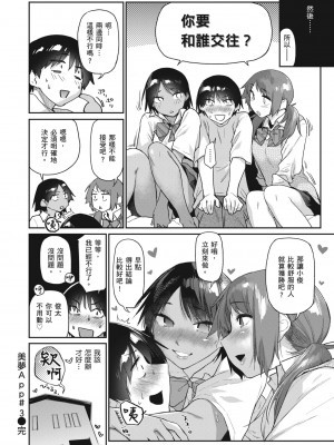 [えーすけ] 夢見るアプリ 1-3 [中国翻訳] [無修正] [个人整合]_078