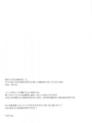 (C104) [Part K (羊羽忍)] ひとりじめのメリュジーヌ (Fate／Grand Order)_16