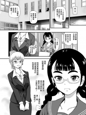 [Behind Moon (ダルシー研Q所)] ふたなりなので学校性活が不安です(9) [鬼畜王漢化組] [DL版]_13
