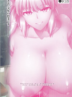 (C104) [金揚尾 (フライデイ)] 教淫女王 (Fate／Grand Order)_26