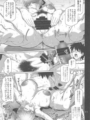 (C104) [金揚尾 (フライデイ)] 教淫女王 (Fate／Grand Order)_20