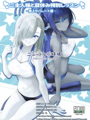 (C104) [ニュートンの林檎 (戌角柾)] ご主人様と夏休み特別レッスン -陸上セパレート編- (ブルーアーカイブ)_16