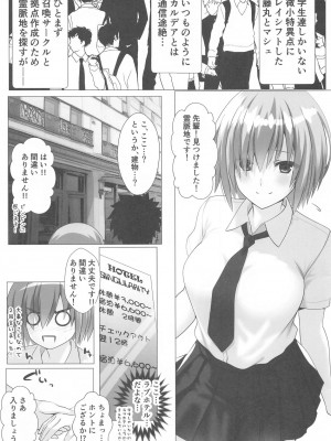 (C104) [Aquarius Gate (えんご)] マシュは絆レベルを上げたい!!&nbsp;&nbsp; (Fate／Grand Order)_02