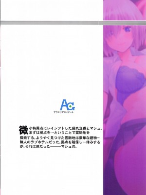 (C104) [Aquarius Gate (えんご)] マシュは絆レベルを上げたい!!&nbsp;&nbsp; (Fate／Grand Order)_18