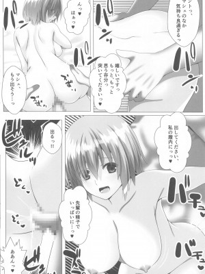 (C104) [Aquarius Gate (えんご)] マシュは絆レベルを上げたい!!&nbsp;&nbsp; (Fate／Grand Order)_11