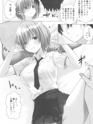 (C104) [Aquarius Gate (えんご)] マシュは絆レベルを上げたい!!&nbsp;&nbsp; (Fate／Grand Order)_04