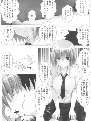 (C104) [Aquarius Gate (えんご)] マシュは絆レベルを上げたい!!&nbsp;&nbsp; (Fate／Grand Order)_03