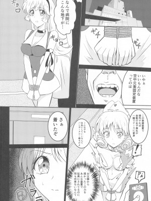 (C104) [透明龍のマーガレット (桃井崎隼)] キューティーハニー敗北凌辱II (キューティーハニーF)_09