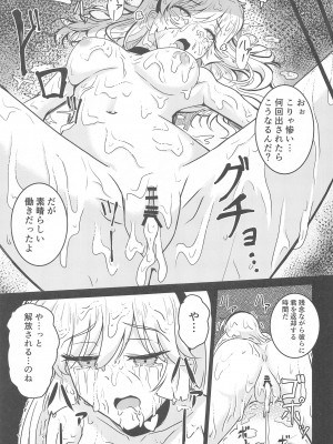 (C104) [透明龍のマーガレット (桃井崎隼)] キューティーハニー敗北凌辱II (キューティーハニーF)_14