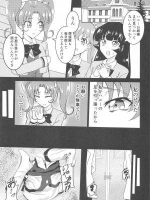 (C104) [透明龍のマーガレット (桃井崎隼)] キューティーハニー敗北凌辱II (キューティーハニーF)_02