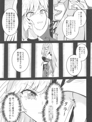 (C104) [透明龍のマーガレット (桃井崎隼)] キューティーハニー敗北凌辱II (キューティーハニーF)_08