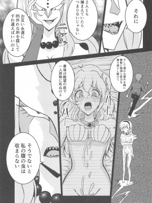 (C104) [透明龍のマーガレット (桃井崎隼)] キューティーハニー敗北凌辱II (キューティーハニーF)_32