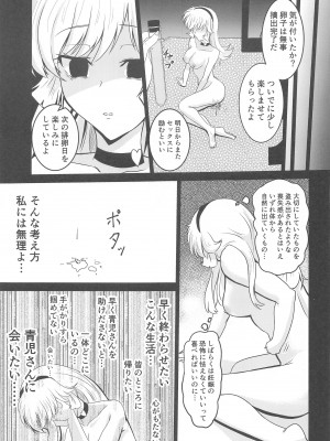 (C104) [透明龍のマーガレット (桃井崎隼)] キューティーハニー敗北凌辱II (キューティーハニーF)_30