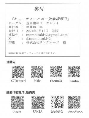 (C104) [透明龍のマーガレット (桃井崎隼)] キューティーハニー敗北凌辱II (キューティーハニーF)_37