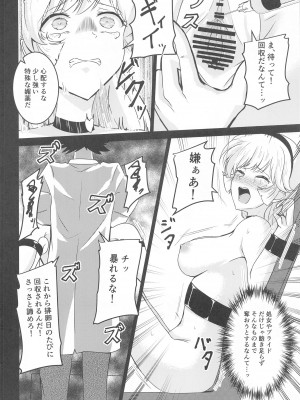 (C104) [透明龍のマーガレット (桃井崎隼)] キューティーハニー敗北凌辱II (キューティーハニーF)_25