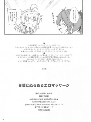 (C104) [適齢期に食中毒 (沢村青)] 青葉とぬるぬるエロマッサージ (艦隊これくしょん -艦これ-)_29