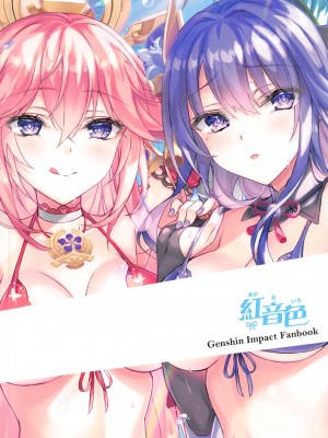 (C104) [紅音色 (里美樹、焼フグ)] 極楽稲妻 (原神)_18