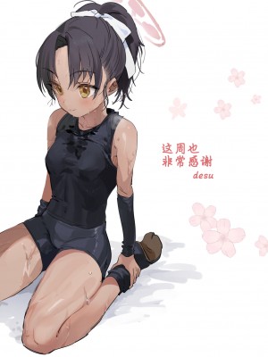 [やんよ] 人力車ちゃん (ブルーアーカイブ) [自看自烤汉化]_16