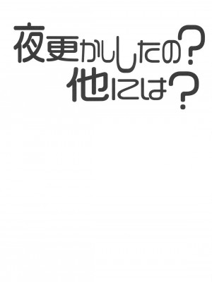 (C104) [流石堂 (流ひょうご)] 夜更かししたの？他には？ (葬送のフリーレン)_02