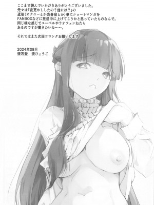 (C104) [流石堂 (流ひょうご)] 夜更かししたの？他には？ (葬送のフリーレン)_24