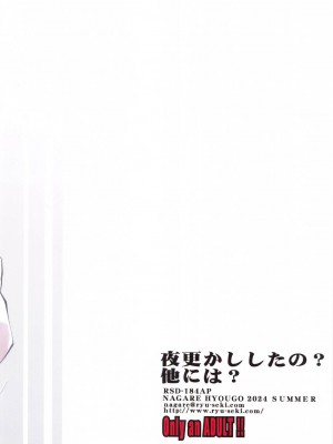 (C104) [流石堂 (流ひょうご)] 夜更かししたの？他には？ (葬送のフリーレン)_26