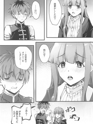 (C104) [流石堂 (流ひょうご)] 夜更かししたの？他には？ (葬送のフリーレン)_04