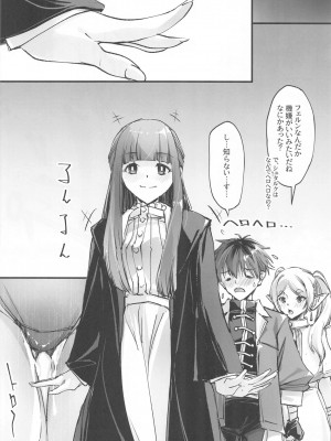 (C104) [流石堂 (流ひょうご)] 夜更かししたの？他には？ (葬送のフリーレン)_23