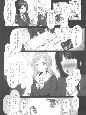 (C104) [トリニティ教団 (よだれ)] 櫻木真乃の恋愛事情 (アイドルマスター シャイニーカラーズ)_02