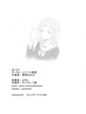 (C104) [トリニティ教団 (よだれ)] 櫻木真乃の恋愛事情 (アイドルマスター シャイニーカラーズ)_24