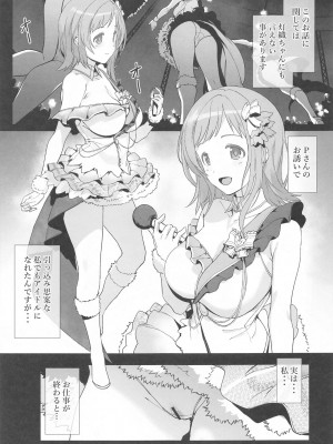 (C104) [トリニティ教団 (よだれ)] 櫻木真乃の恋愛事情 (アイドルマスター シャイニーカラーズ)_04