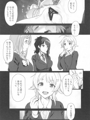 (C104) [トリニティ教団 (よだれ)] 櫻木真乃の恋愛事情 (アイドルマスター シャイニーカラーズ)_10