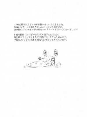 (C104) [トリニティ教団 (よだれ)] 櫻木真乃の恋愛事情 (アイドルマスター シャイニーカラーズ)_23