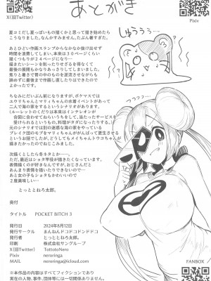 (C104) [まんねんドコドコドンドドコ (とっととねろ太郎。)] POCKET BITCH 3 (ポケットモンスター ブラック2・ホワイト2)_27