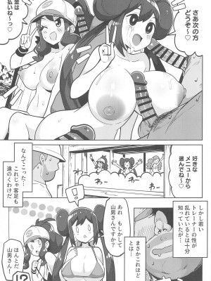 (C104) [まんねんドコドコドンドドコ (とっととねろ太郎。)] POCKET BITCH 3 (ポケットモンスター ブラック2・ホワイト2)_06