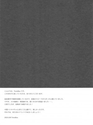 (C104) [TwinBox (花花捲、草草饅)] 水着シロコが好き放題してくる話 (ブルーアーカイブ)_20