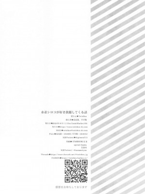 (C104) [TwinBox (花花捲、草草饅)] 水着シロコが好き放題してくる話 (ブルーアーカイブ)_21