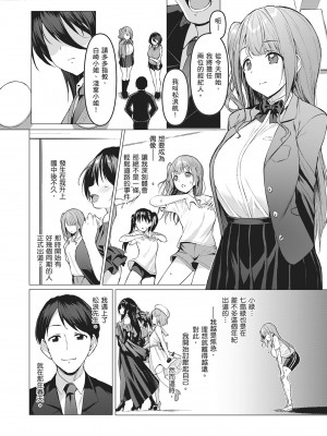 [左藤空気] Corrupted party～堕ちた乙女達～｜Corrupted Party～沉淪的少女們～ [中国翻訳] [DL版]_062