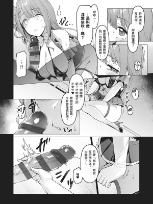 [左藤空気] Corrupted party～堕ちた乙女達～｜Corrupted Party～沉淪的少女們～ [中国翻訳] [DL版]_068