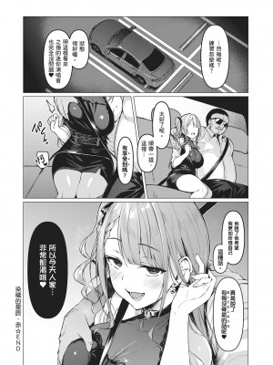 [左藤空気] Corrupted party～堕ちた乙女達～｜Corrupted Party～沉淪的少女們～ [中国翻訳] [DL版]_100