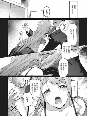 [左藤空気] Corrupted party～堕ちた乙女達～｜Corrupted Party～沉淪的少女們～ [中国翻訳] [DL版]_130