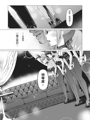 [左藤空気] Corrupted party～堕ちた乙女達～｜Corrupted Party～沉淪的少女們～ [中国翻訳] [DL版]_079