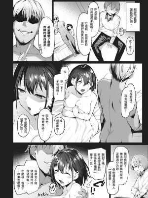 [左藤空気] Corrupted party～堕ちた乙女達～｜Corrupted Party～沉淪的少女們～ [中国翻訳] [DL版]_222