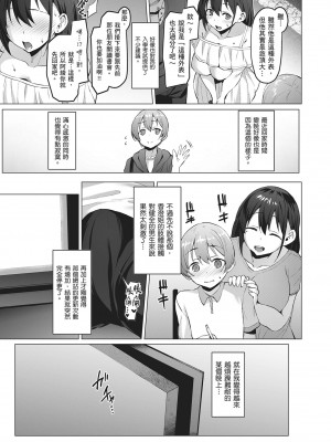 [左藤空気] Corrupted party～堕ちた乙女達～｜Corrupted Party～沉淪的少女們～ [中国翻訳] [DL版]_207