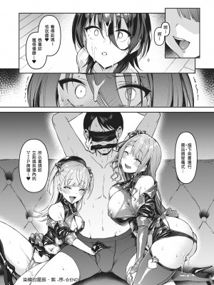 [左藤空気] Corrupted party～堕ちた乙女達～｜Corrupted Party～沉淪的少女們～ [中国翻訳] [DL版]_124