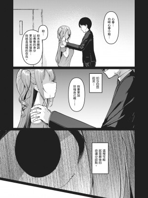 [左藤空気] Corrupted party～堕ちた乙女達～｜Corrupted Party～沉淪的少女們～ [中国翻訳] [DL版]_131